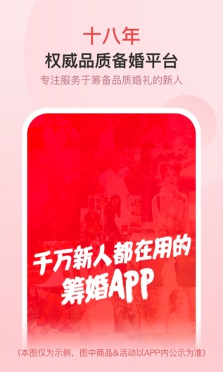 婚芭莎的應用截圖1