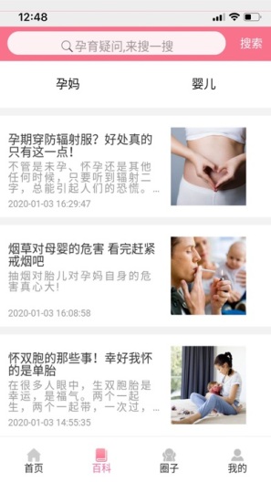 宝宝云 Screenshots3