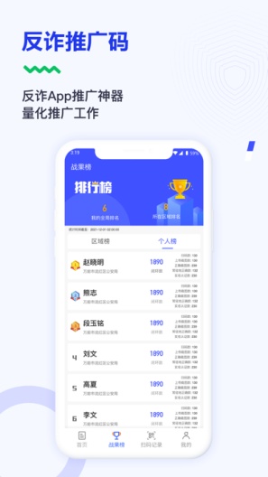 反诈平台 Screenshots1