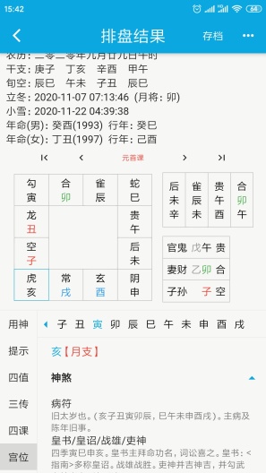 奇奇排盘的應用截圖8