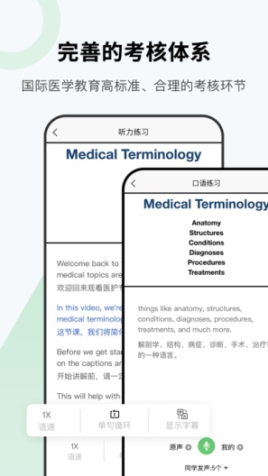 医课 Screenshots5