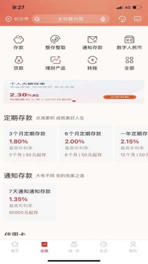 湖南农信 скриншоты приложения5