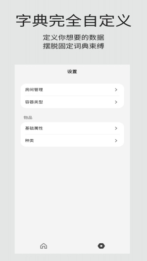 收纳屋App-Screenshots2