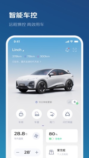 深蓝汽车的應用截圖6