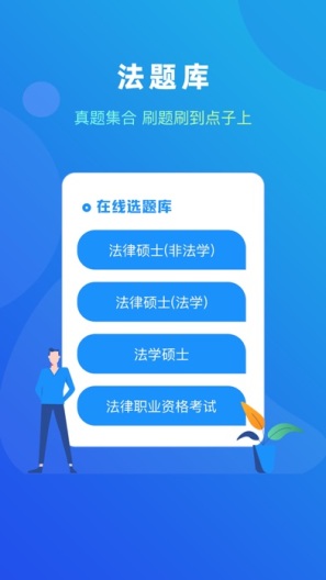 法题库的應用截圖1