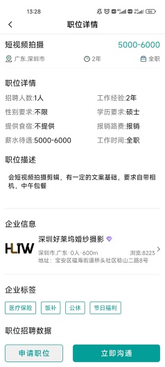 全影人才网的應用截圖2