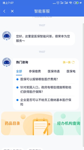 海南医保 Screenshots4