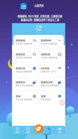 小鱼录屏 Screenshots2