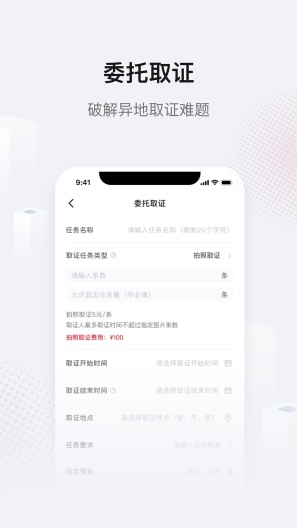 真相取证 Screenshots4