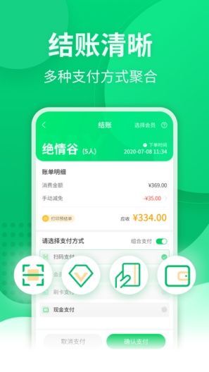 点餐宝 Screenshots4