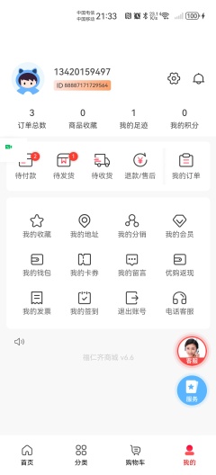 福仁齐商城des captures d'écran de l'application2