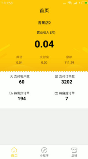 企迈数店 Screenshots1