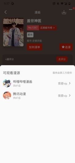 vomic漫的应用截图3