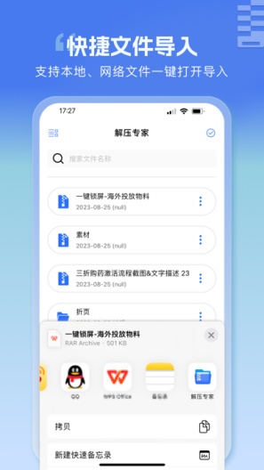 解压专家的應用截圖1