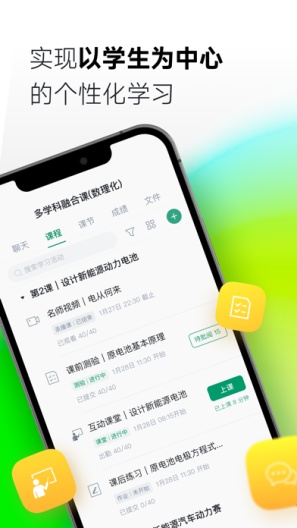 ClassIn Screenshots3