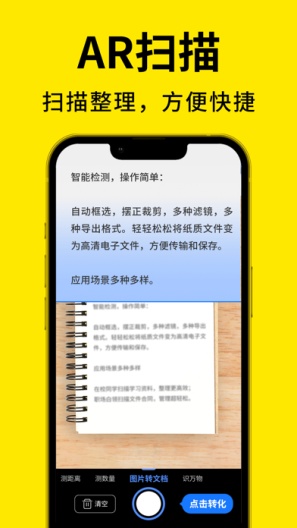 测量计数扫描宝的應用截圖3