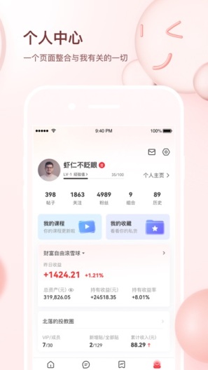 韭圈儿的應用截圖5