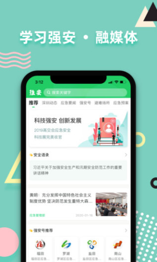 学习强安 Screenshots2