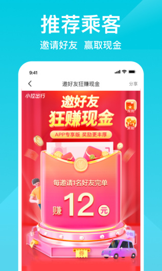 小拉出行的應用截圖3