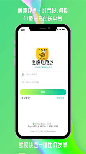 小蚂蚁同城的應用截圖4