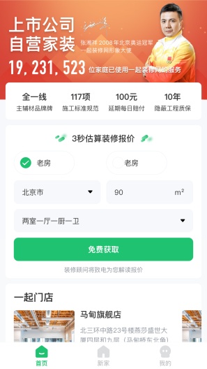 一起装修 Screenshots1