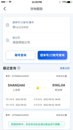 航运士 Screenshots4