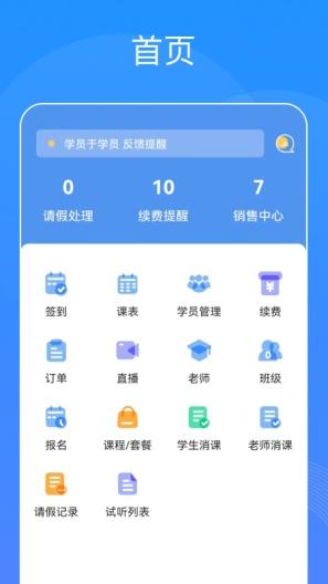 智汇校 Screenshots2