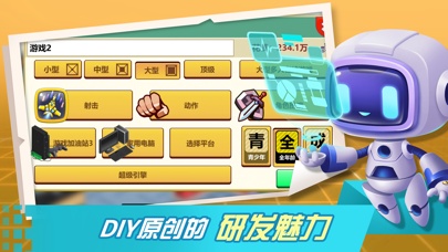 游戏开发大亨的應用截圖3