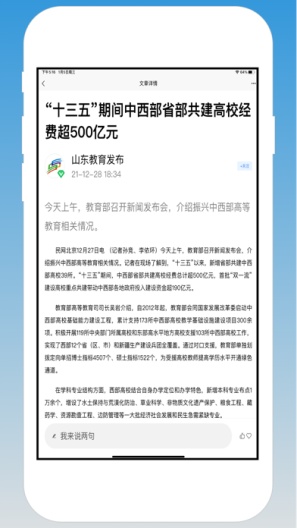 山东教育发布 Screenshots2