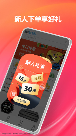 亚马逊购物的应用截图2