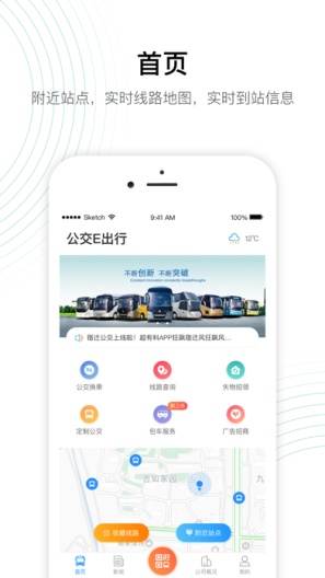 公交E出行的应用截图1