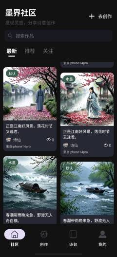 墨界app Screenshots3