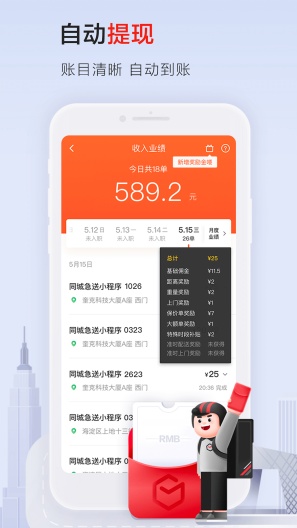 顺丰同城骑士zrzuty ekranu aplikacji1