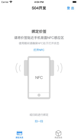 ESL价签助手的应用截图2