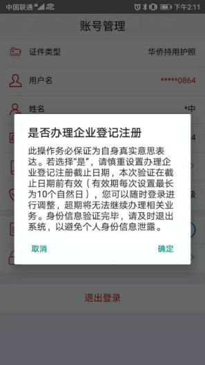 登记注册身份验证 Screenshots3