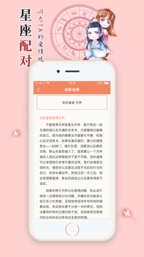 八字算命师的应用截图1
