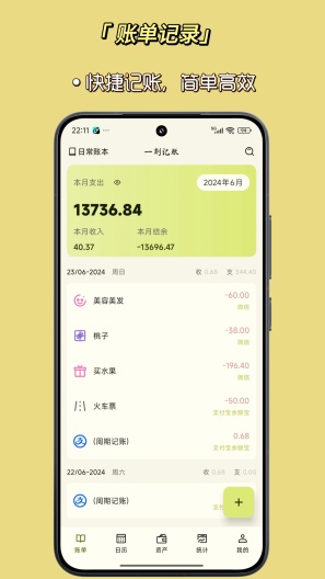 一刻记账 Screenshots1