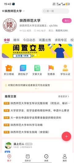 西学圈 Screenshots2