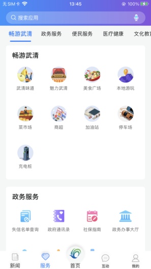 美丽武清的應用截圖2