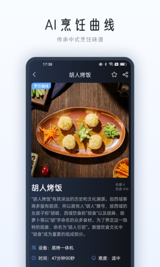 ROKI智能烹饪 Screenshots3