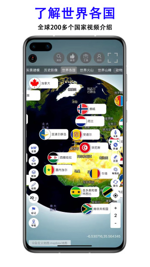 三维地图发现 Screenshots4