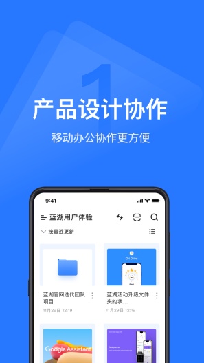 蓝湖 Screenshots2