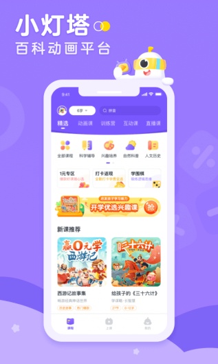 小灯塔 Screenshots1