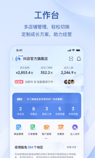 抖店 Screenshots1
