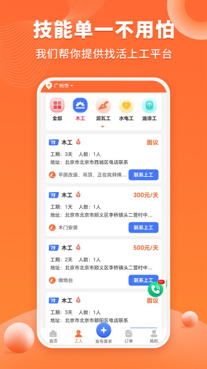 工长接单宝的應用截圖2