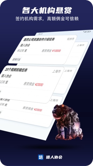 猎人协会 Screenshots4