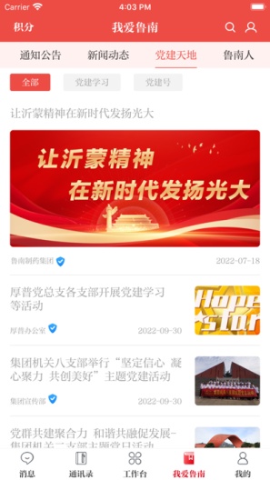 云上鲁南 Screenshots4