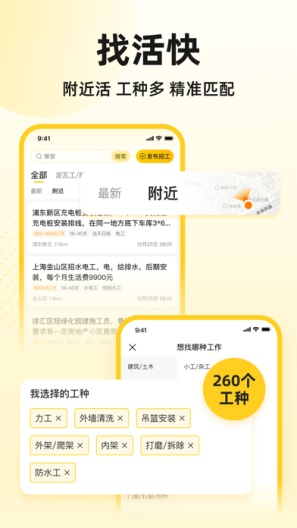 快马工地找活 Screenshots4