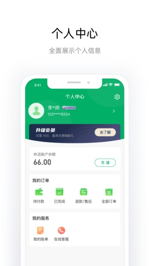 申活汇 Screenshots4