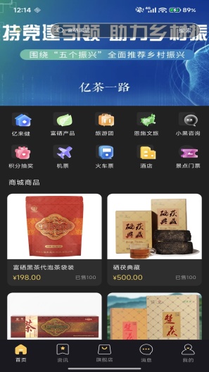 亿茶一路的应用截图1